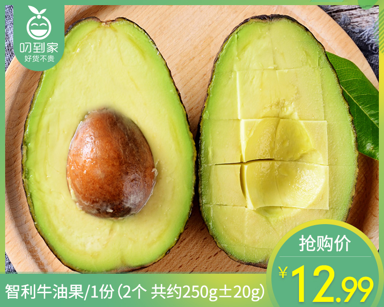 智利牛油果/1份（2个 共约250g±20g）