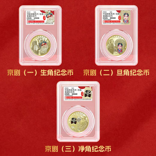 【包邮】京剧艺术净角纪念币 首日纪念版 商品图2