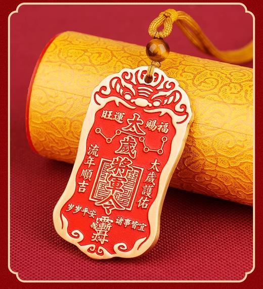 2026丙午年黄铜朱砂太岁将军令牌挂件，吉祥安康护佑 商品图5