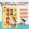 漫画黄帝内经：给孩子的中医启蒙智慧书 商品缩略图1