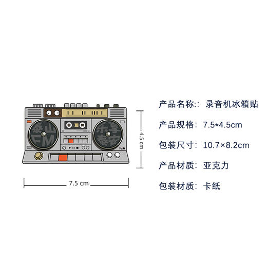 Tai集泰山文创冰箱贴可旋转录音机亚克力减压玩具复古风伴手礼 商品图3