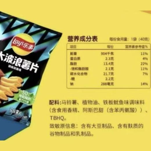 乐事大波浪薯片铁板鱿鱼味马铃薯片零食70g 商品图2
