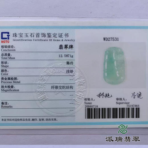 派瑞翡翠 翡翠挂件 糯冰 浅绿 商品图4