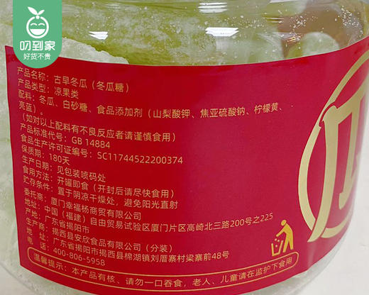 厦港大丰古早冬瓜（冬瓜糖）/1罐（400g）生产日期：1月20日左右 商品图5