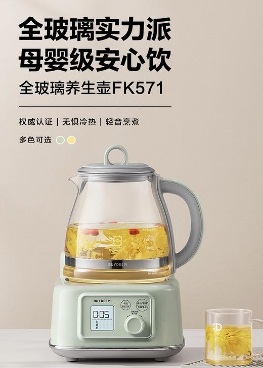 Buydeem/北鼎 全玻璃养生壶家用多功能办公室煮茶器烧水壶FK571 商品图0