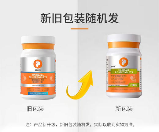 【买1送1 送正装】普安特化毛球片猫草片幼成猫咪专用调理肠胃吐毛球化毛膏猫片 商品图5