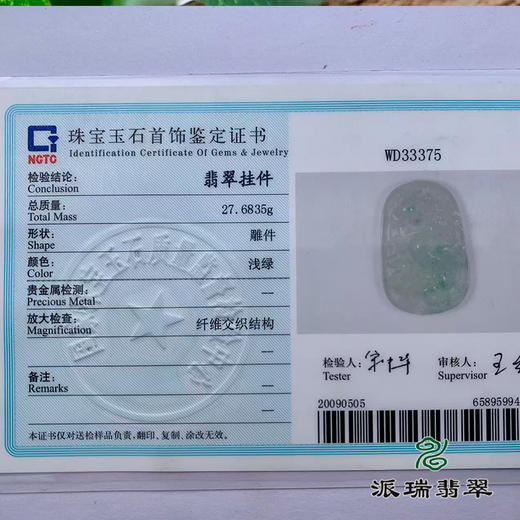 派瑞翡翠 翡翠挂件 冰种 无色 商品图4