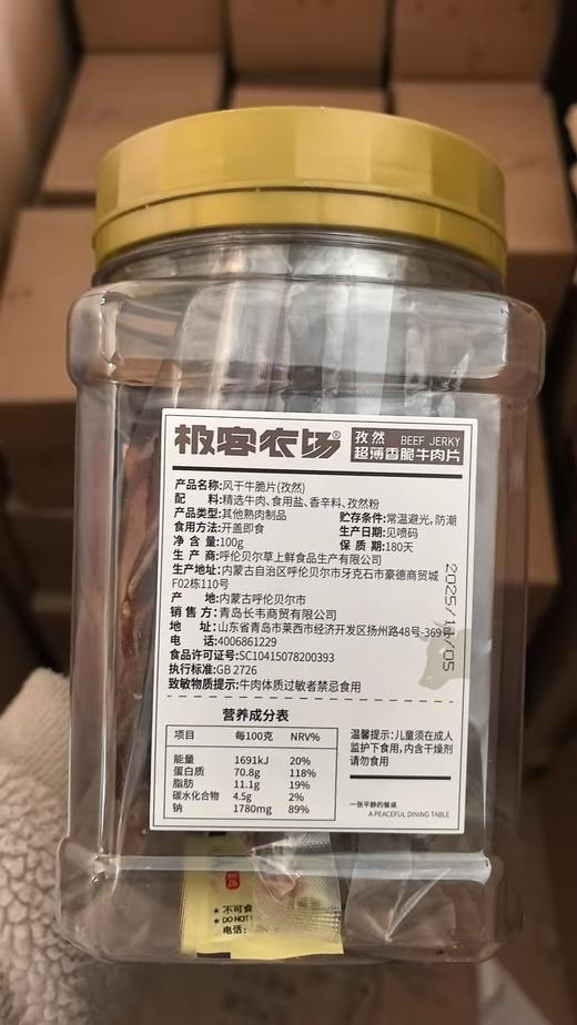 即食风干牛肉脆片|（原味、孜然味）产地：呼伦贝尔草原黄牛，散养1年半以上，传统工艺风干，保留牛肉原香，超薄香脆。100克/桶⭐️顺丰快递 商品图9
