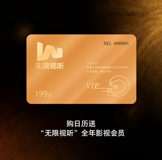 保利艺术日历2026丙午年赠大师签名卡年度影视会员收藏鉴赏日历 商品图4