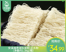 安溪福寿湖头米粉-正水粉（净重约1.3kg/箱）生产日期: 11月1日