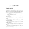 心理健康常识与专业应对（全二册） 商品缩略图3