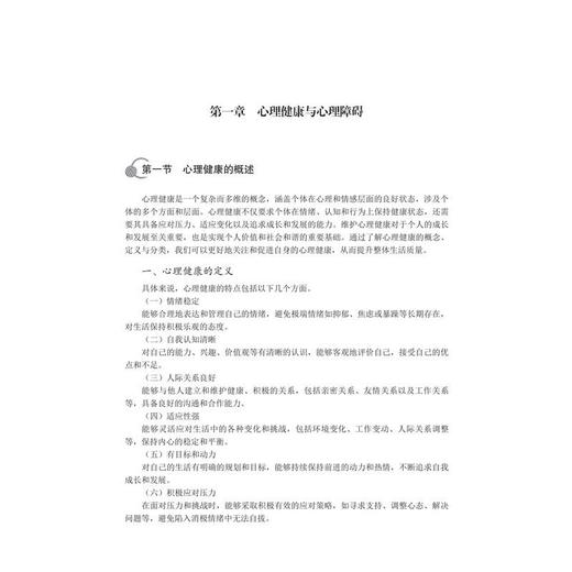 心理健康常识与专业应对（全二册） 商品图3