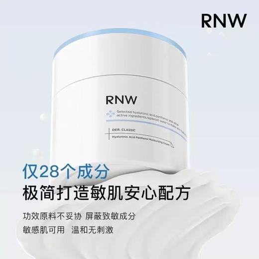 RNW面霜保湿滋润补水女修复干皮紧致抗皱抗氧大白罐提亮男保湿霜 商品图1