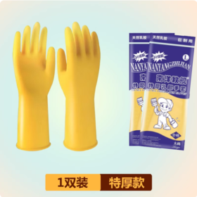 南洋致舰 特厚乳胶手套 1双装 中码/大码 家用厨房清洁洗碗洗衣耐用型手套