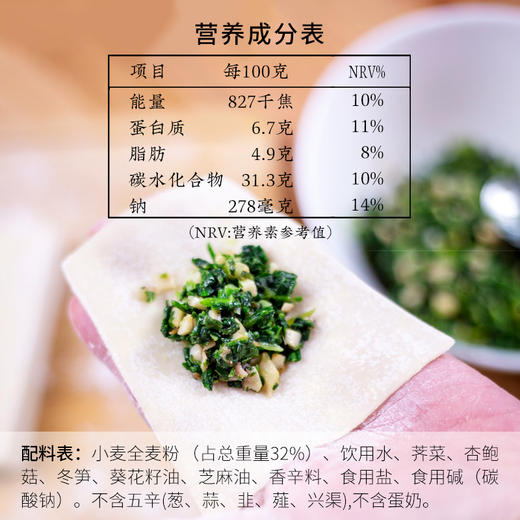 限时买赠【一穗堂荠菜笋丁/松茸菌菇小馄饨】  15克*12个  180克/满96元顺风冷链包邮/有机面粉/手工包制/皮薄馅足/净素无五辛 商品图9