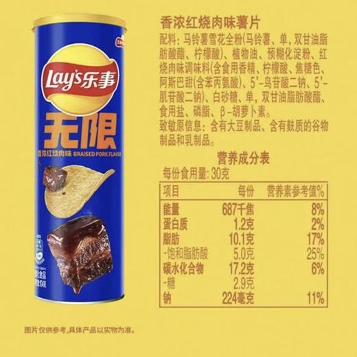 乐事薯片吮指红烧肉味罐装104g/罐 商品图3
