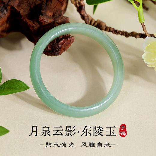 敦煌文创·月泉云影&月牙沁雪系列玉镯 东陵玉&玉髓 商品图9