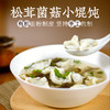 限时买赠【一穗堂荠菜笋丁/松茸菌菇小馄饨】  15克*12个  180克/满96元顺风冷链包邮/有机面粉/手工包制/皮薄馅足/净素无五辛 商品缩略图2
