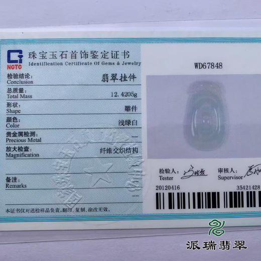派瑞翡翠 翡翠挂件 糯冰 无色 商品图4