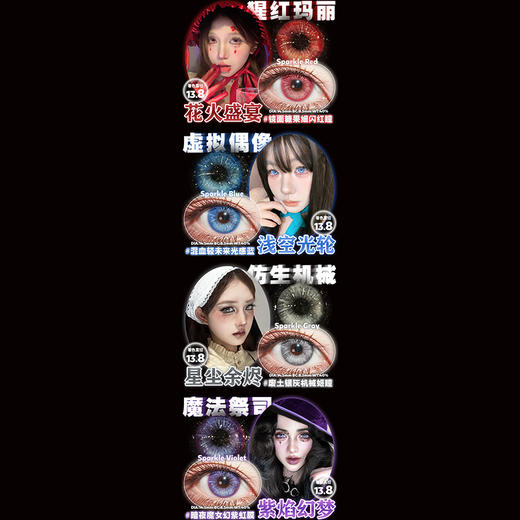 【试戴片】PUFF GIRL日抛2片装 新品 花火盛宴/浅空光轮/星尘余烬/紫焰幻梦/城堡巡游/公主日记/烟熏三文鱼/牛油果脆片/奶油小羊/姜饼小熊 COS显色 轻混血虹膜渐变 日常自然通勤美瞳 商品图1