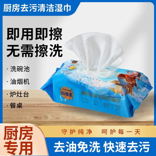 100抽 幼福星 厨房油污清洁湿巾 220mm*180mm 加大加厚 家用厨房清洁湿巾 商品图0
