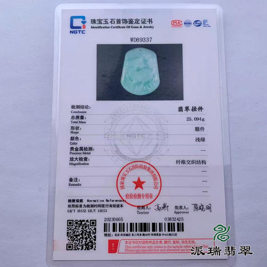 派瑞翡翠 翡翠挂件 糯种 浅绿 商品图4
