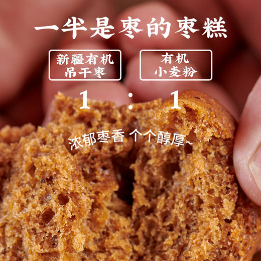 限时买赠【一穗堂·一半是枣的枣糕】108克（18克*6个）满96顺丰冷链包邮 / 三种有机原料 商品图8
