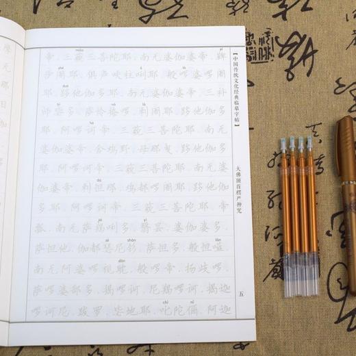 中国传统文化经典临摹字帖 :楞严 经文静心修临摹字帖 商品图1