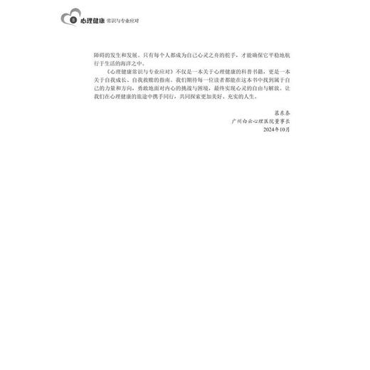 心理健康常识与专业应对（全二册） 商品图4