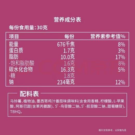 乐事薯片70g墨西哥鸡汁番茄味经典原切土豆片网红零食 商品图1