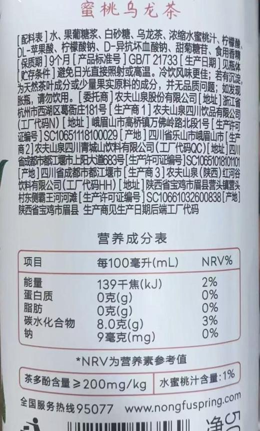 茶派农夫山泉茶π 蜜桃乌龙茶 饮料 500ml清凉冰镇 商品图1