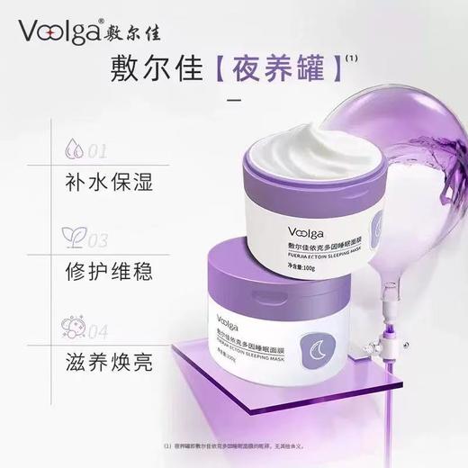 敷尔佳依克多因睡眠涂抹面膜 熬夜滋养保湿修护维稳敏感肌100g 商品图1
