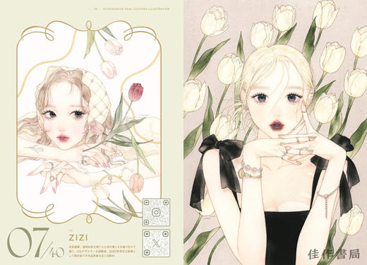 Accessorize Fashion Illustration: Outfit Inspiration with Accessories / 时尚插画中的配饰：以配件升华整体穿搭灵感 商品图3