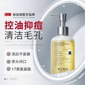 NING氨基酸洗面奶 深层清洁收缩毛孔控油去黑头洁颜蜜男女专用正品