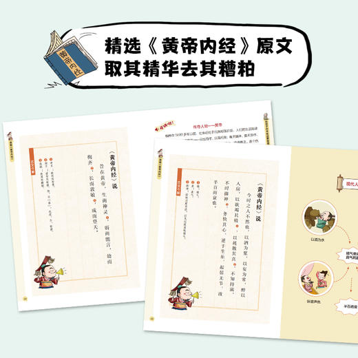 漫画黄帝内经：给孩子的中医启蒙智慧书 商品图3