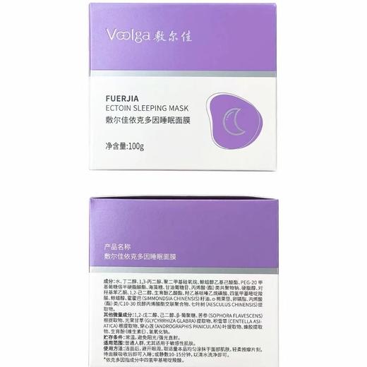 敷尔佳依克多因睡眠涂抹面膜 熬夜滋养保湿修护维稳敏感肌100g 商品图4