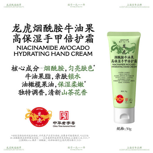 龙虎  烟酰胺牛油果高保湿手甲倍护霜50g*支/倍护丰润护唇膏3.5g*支 商品图0
