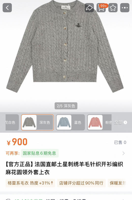 纯正❗️vivienne westwoo*d 西太后土星🪐开衫111508 商品图12