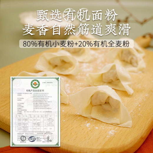 限时买赠【一穗堂荠菜笋丁/松茸菌菇小馄饨】  15克*12个  180克/满96元顺风冷链包邮/有机面粉/手工包制/皮薄馅足/净素无五辛 商品图4