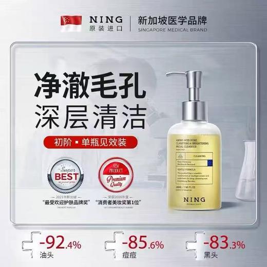 NING氨基酸洗面奶 深层清洁收缩毛孔控油去黑头洁颜蜜男女专用正品 商品图1