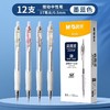 【实用派❗️12支装】晨光023X9实用派速干0.5mm黑色ST头按动速干中性笔 水笔签字笔学生 商品缩略图5