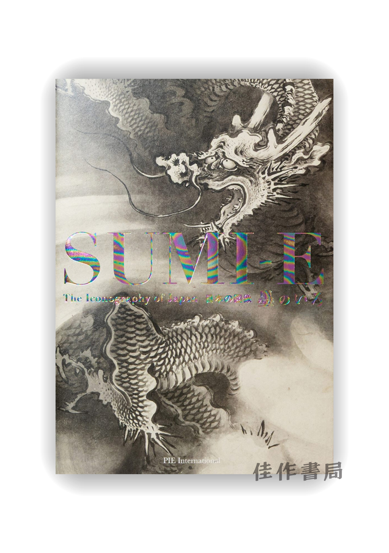 Sumi-e: The Iconography of Japan / 水墨画：日本的图像符号与象征
