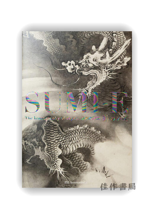 Sumi-e: The Iconography of Japan / 水墨画：日本的图像符号与象征 商品图0