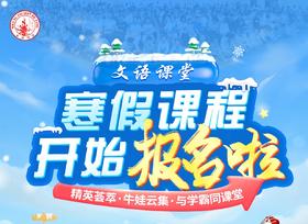文语课堂2026寒假课程说明