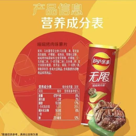 乐事薯片嗞嗞烤肉味罐装104g/罐 商品图1