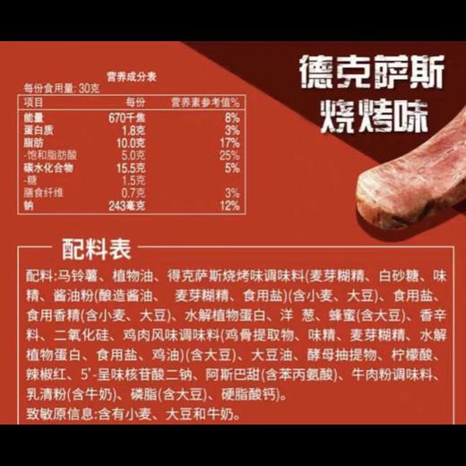 乐事薯片德克萨斯烧烤味 70克经典原切土豆片网红零食 商品图1