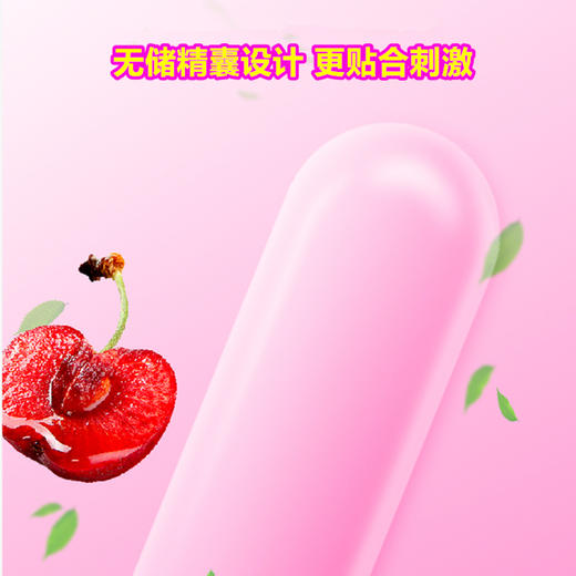 名流口娇套情趣刺激樱桃味爽口套 商品图1