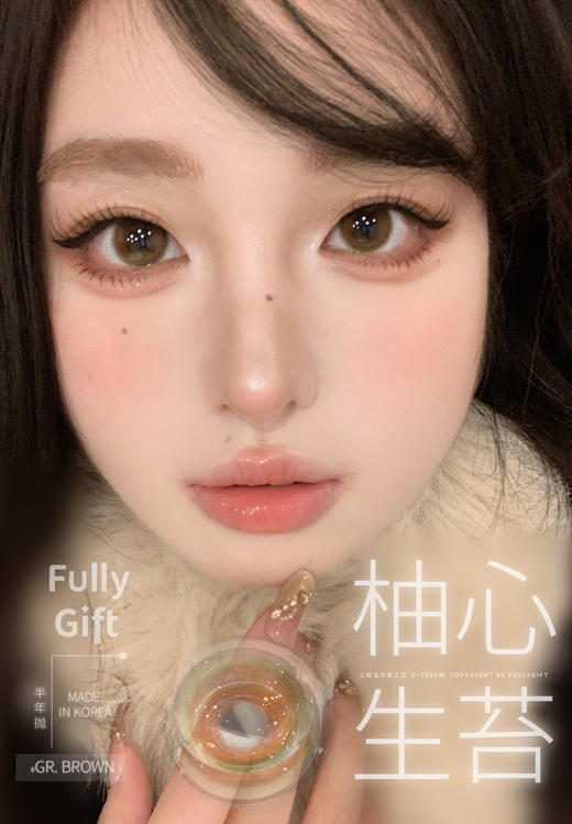 大直径浅瞳丨柚心生苔·FullyGift丨14.5mm（半年抛/2片装） 商品图9