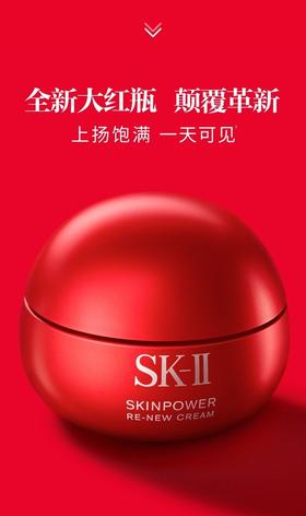 【官方正品】SK-II全新大红瓶面霜抗皱紧致保湿80gll