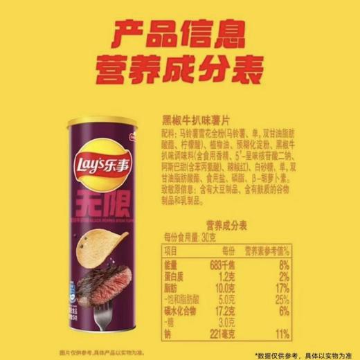 乐事薯片黑椒牛扒味罐装104g/罐 商品图1